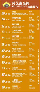 九月演出盛宴 精彩預(yù)告與便捷購(gòu)票指南