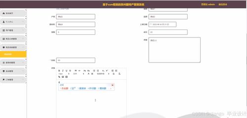 基于Django與Vue的賀州特產管理系統設計與實現